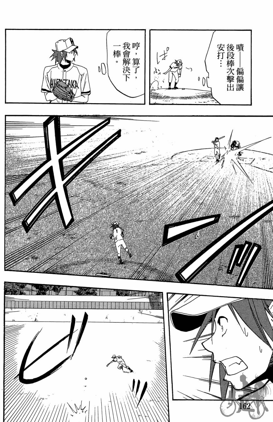 投捕兄弟档 第4卷 第163页