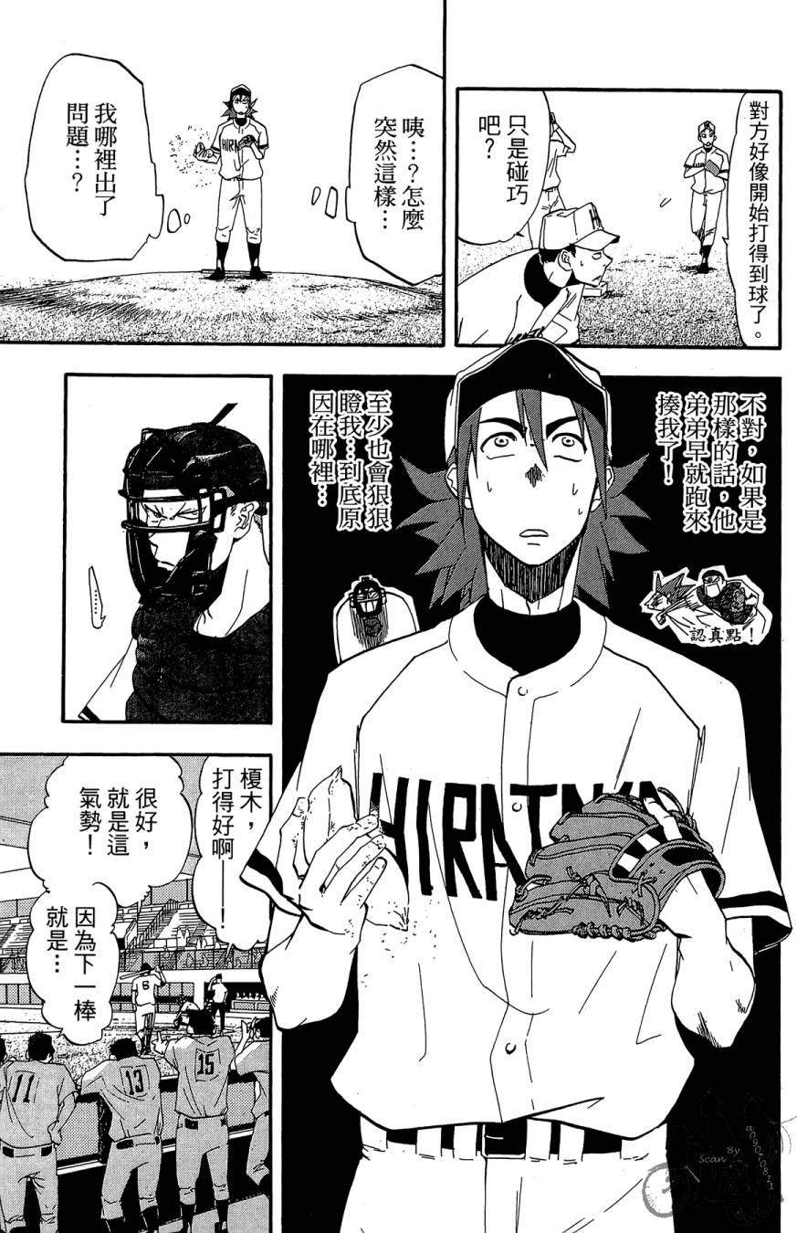 投捕兄弟档 第4卷 第164页