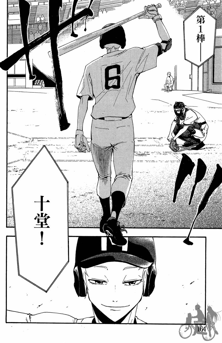 投捕兄弟档 第4卷 第165页