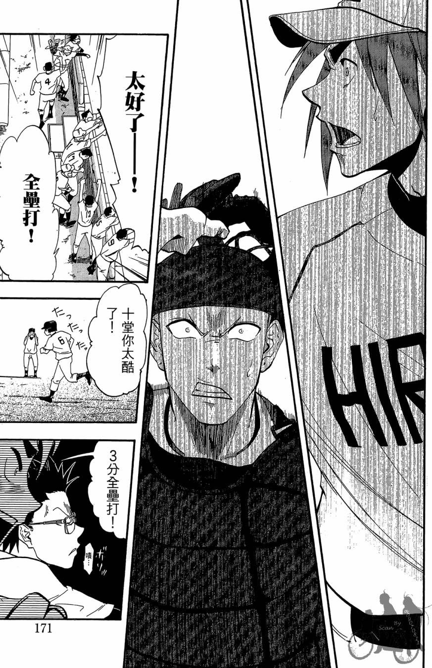 投捕兄弟档 第4卷 第172页