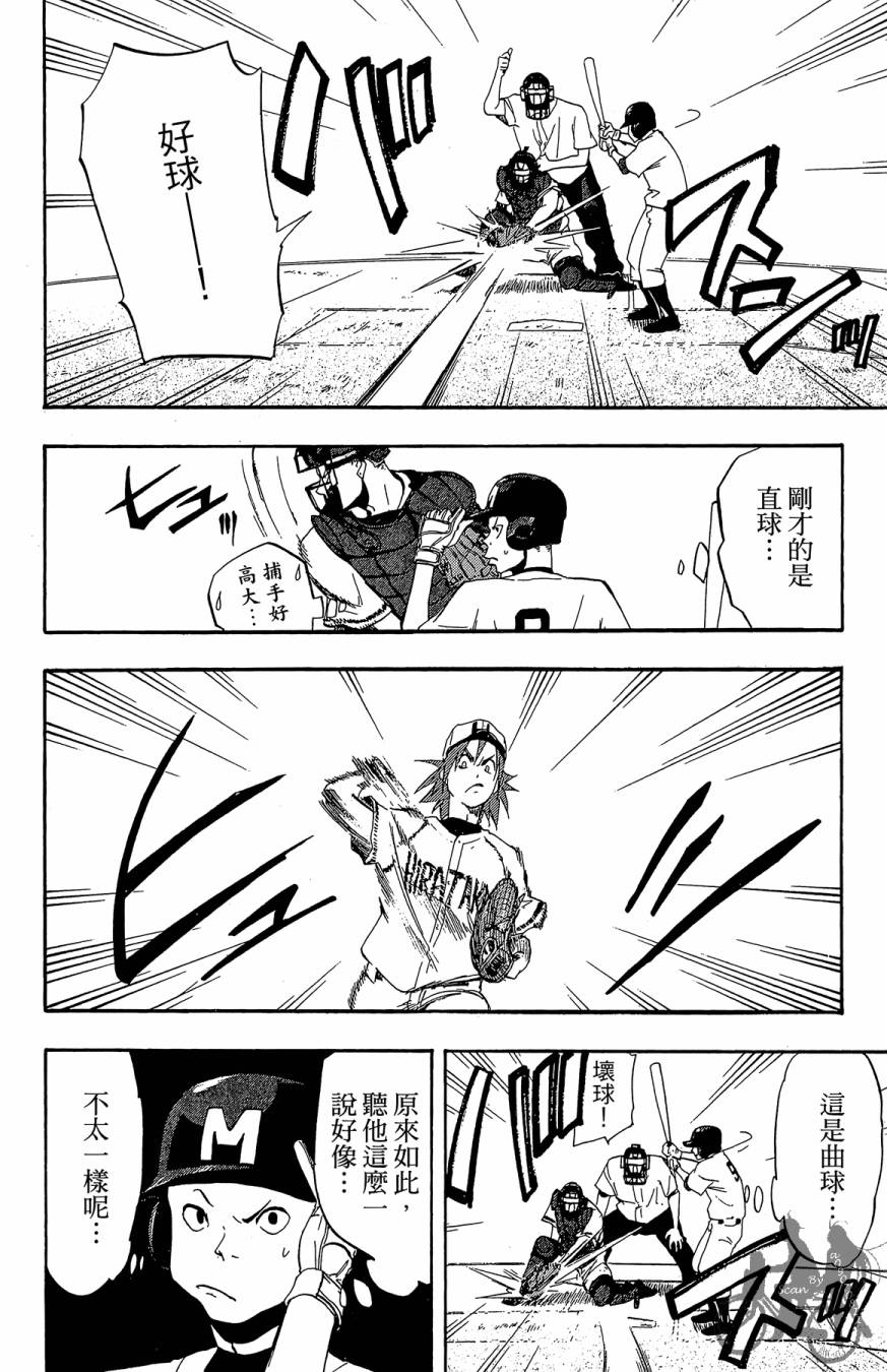 投捕兄弟档 第4卷 第177页