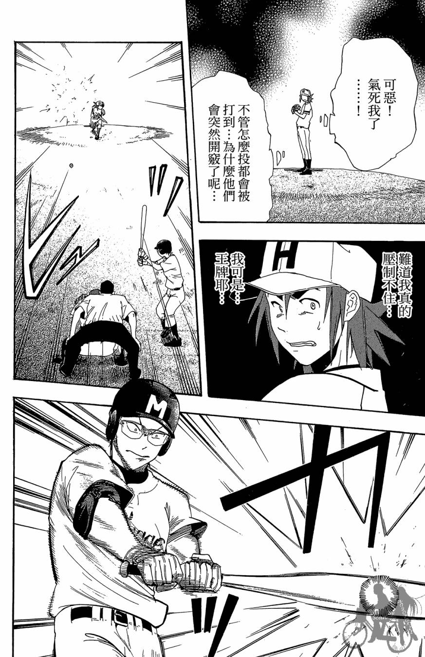 投捕兄弟档 第4卷 第181页