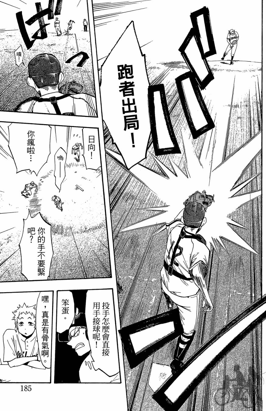 投捕兄弟档 第4卷 第186页