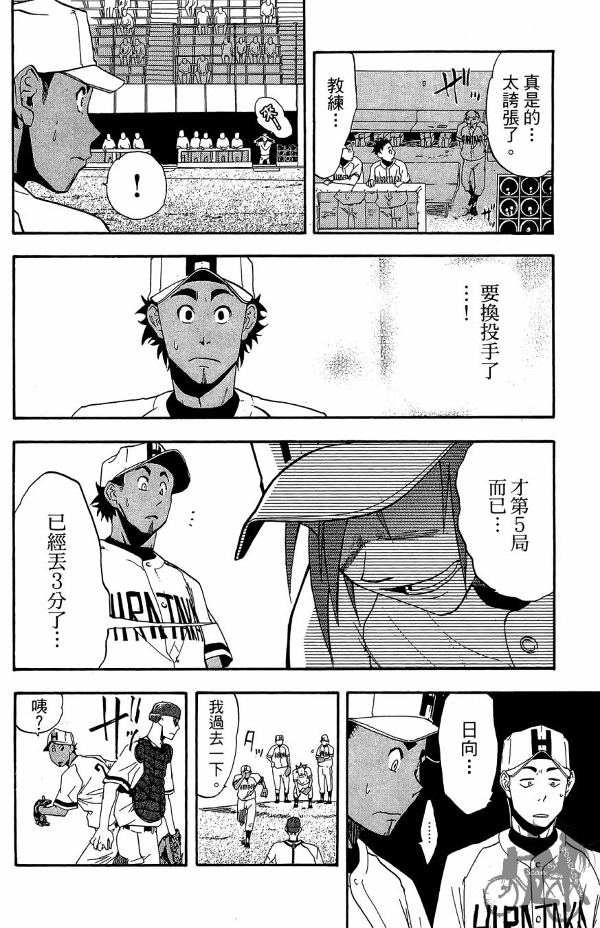 投捕兄弟档 第4卷 第187页