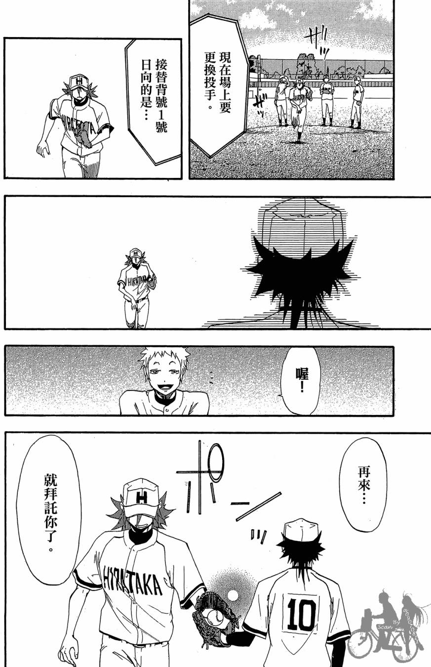 投捕兄弟档 第4卷 第189页