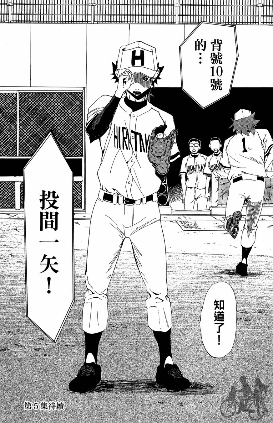 投捕兄弟档 第4卷 第190页