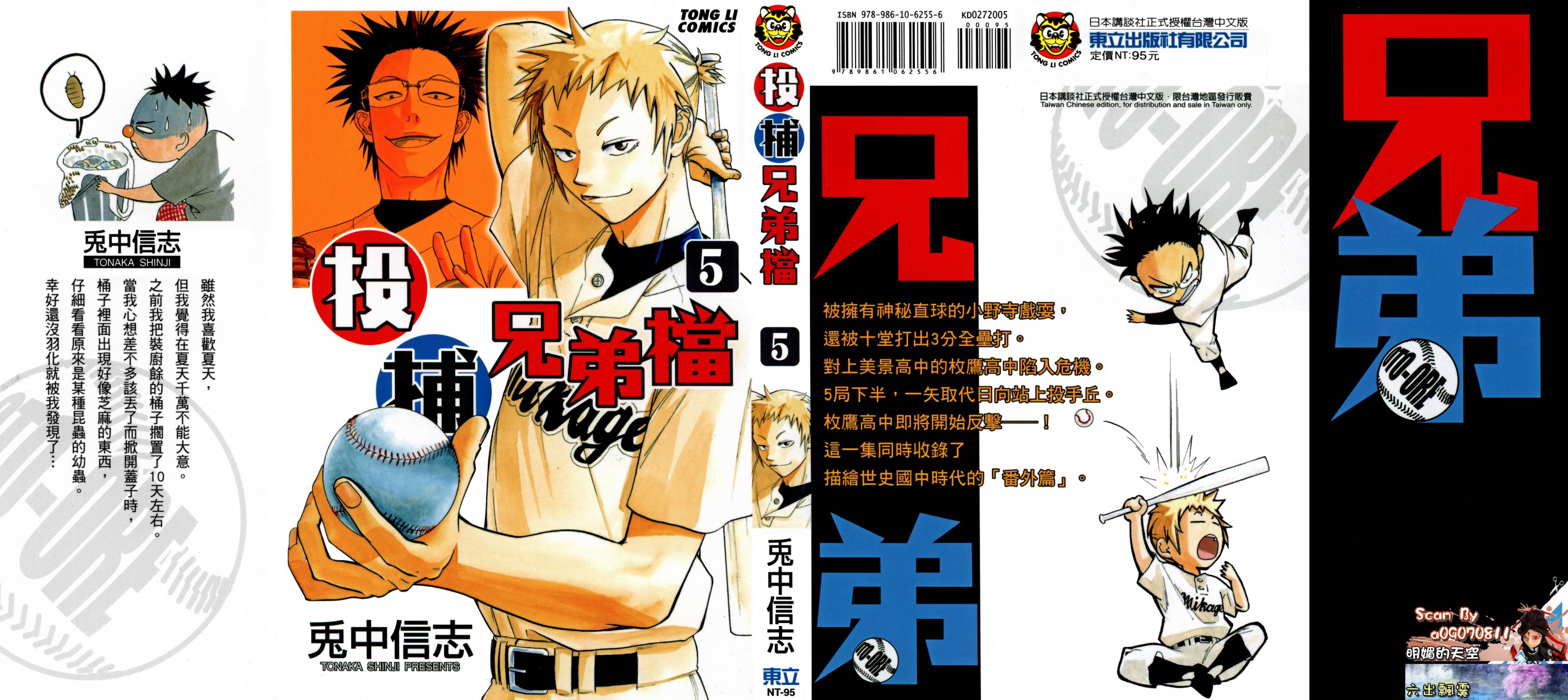 投捕兄弟档 第5卷 第0页