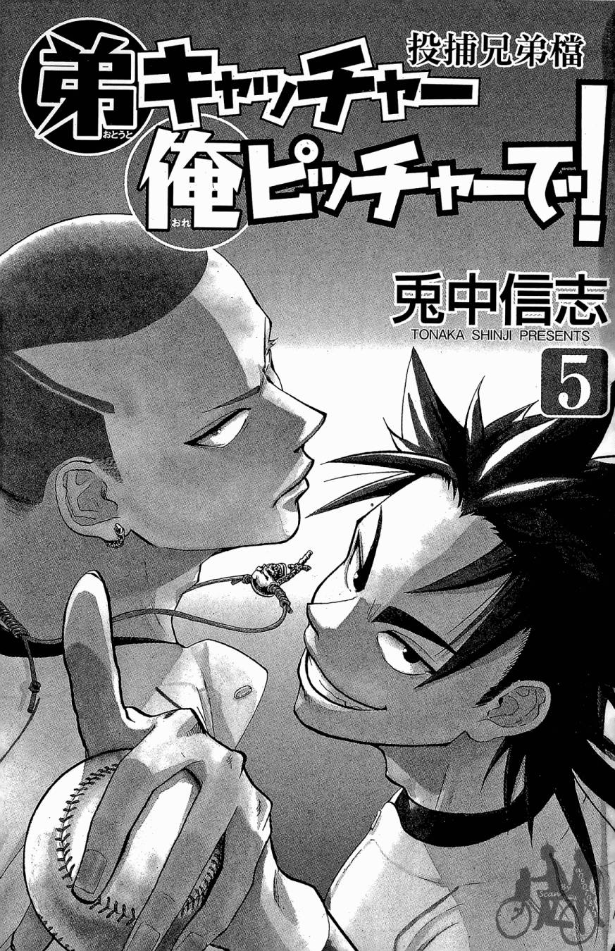 投捕兄弟档 第5卷 第2页