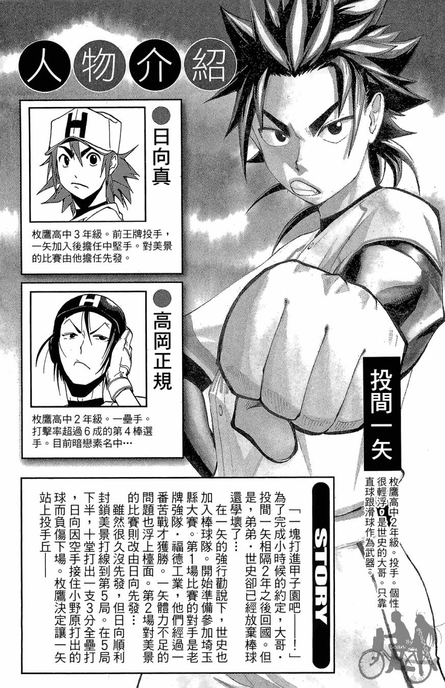 投捕兄弟档 第5卷 第3页