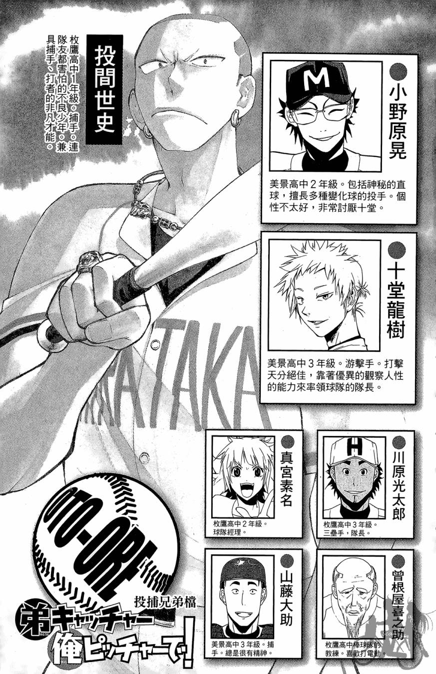 投捕兄弟档 第5卷 第4页