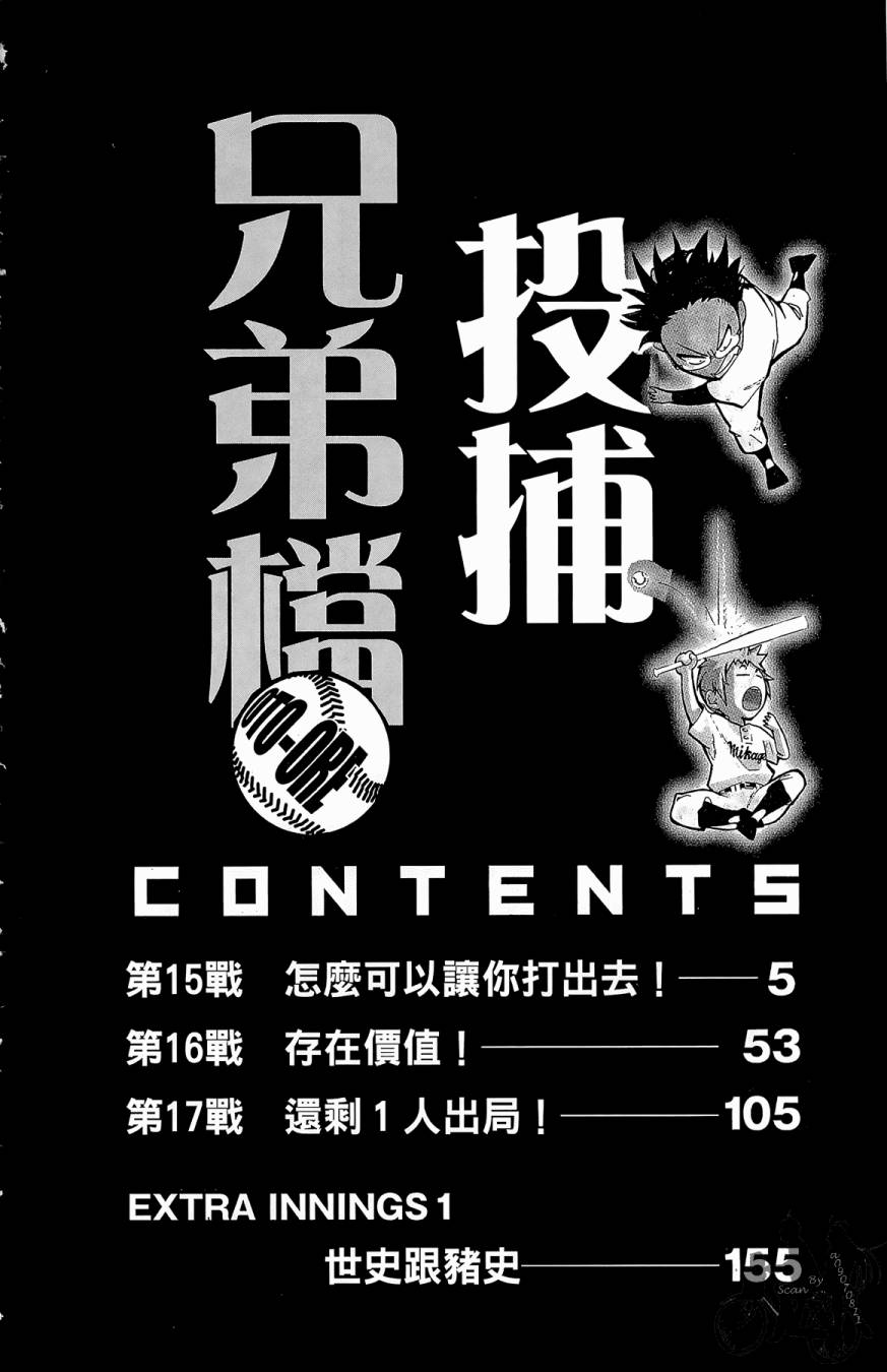 投捕兄弟档 第5卷 第5页