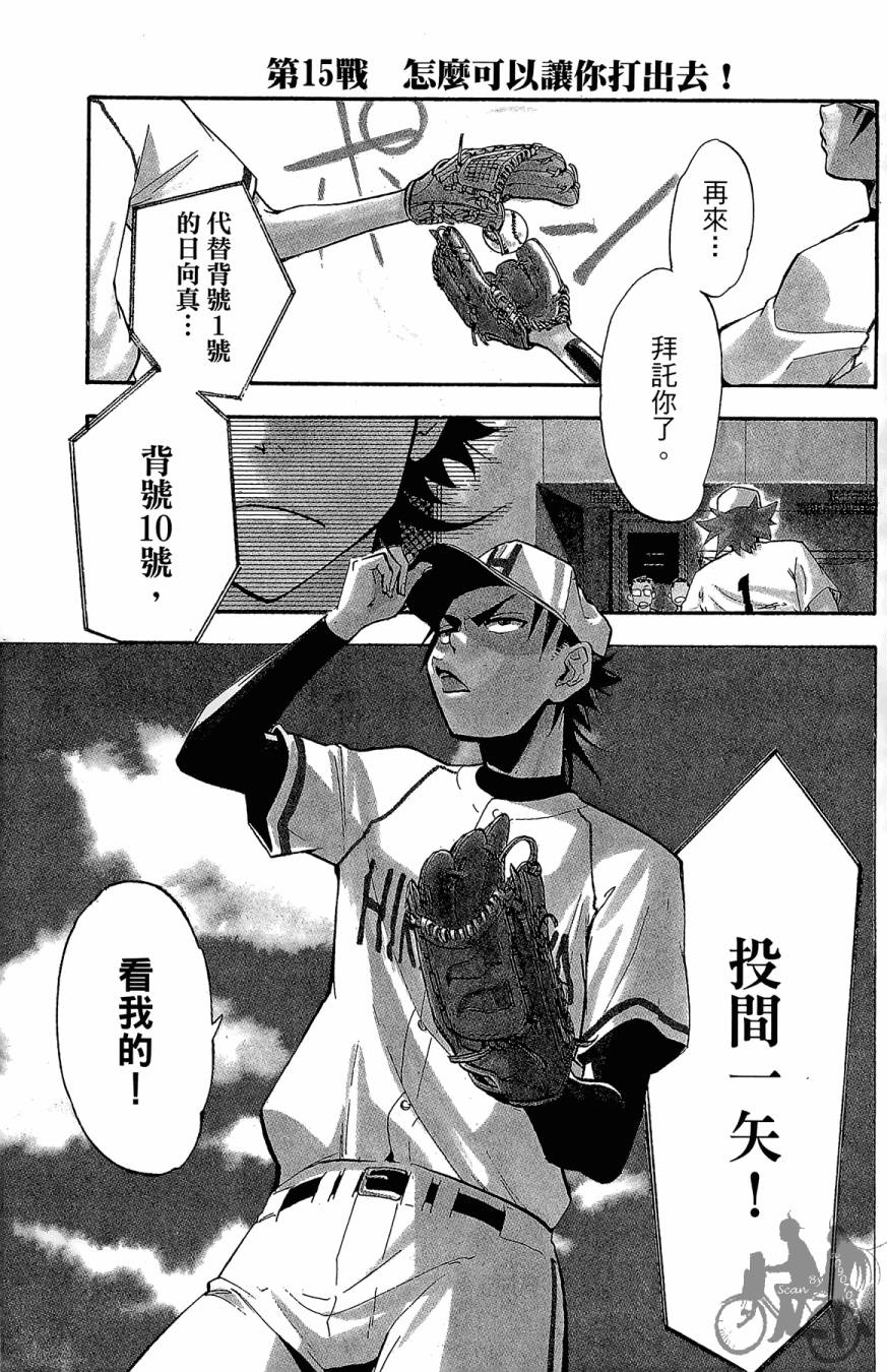 投捕兄弟档 第5卷 第6页