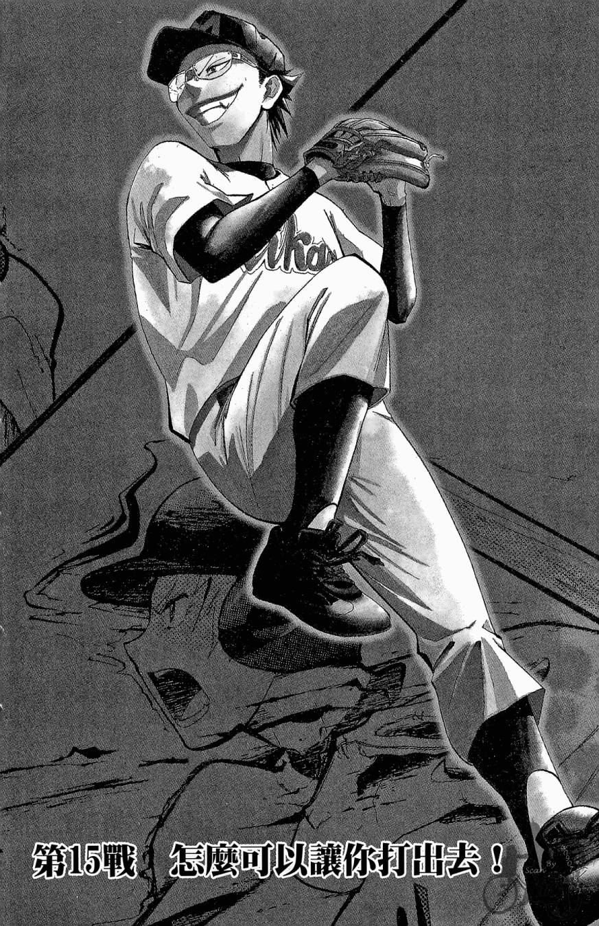 投捕兄弟档 第5卷 第7页