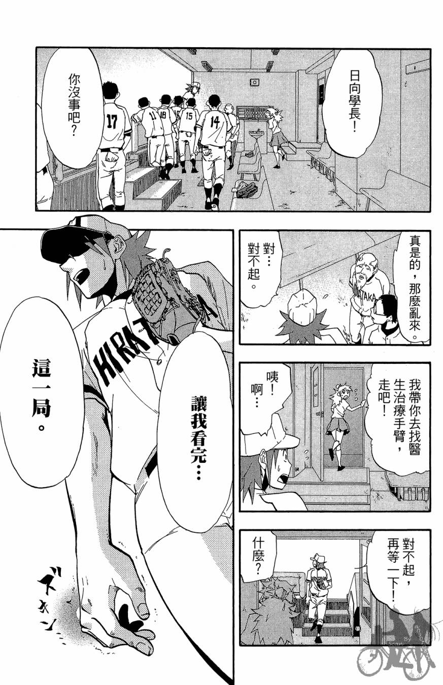 投捕兄弟档 第5卷 第10页