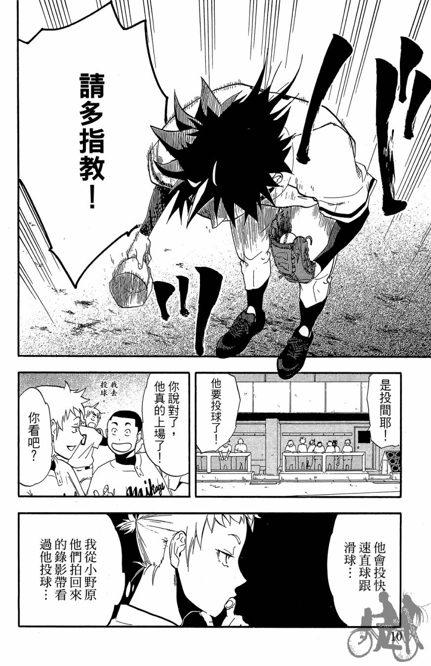 投捕兄弟档 第5卷 第11页