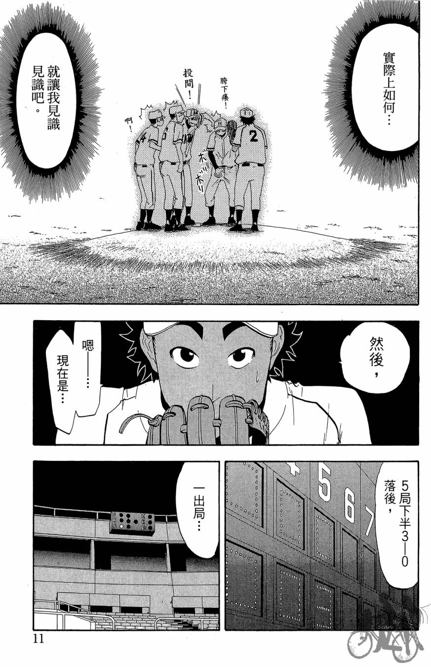 投捕兄弟档 第5卷 第12页