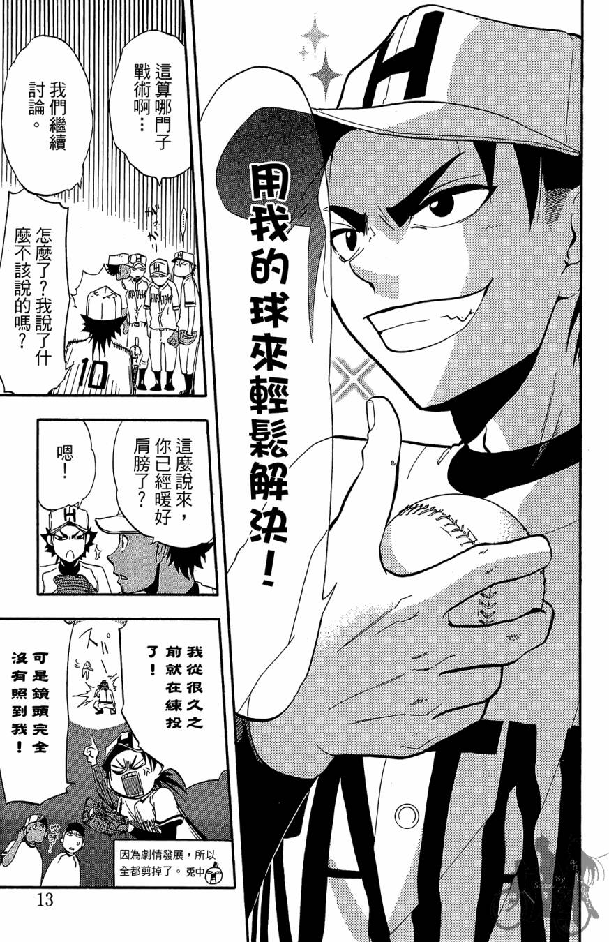 投捕兄弟档 第5卷 第14页