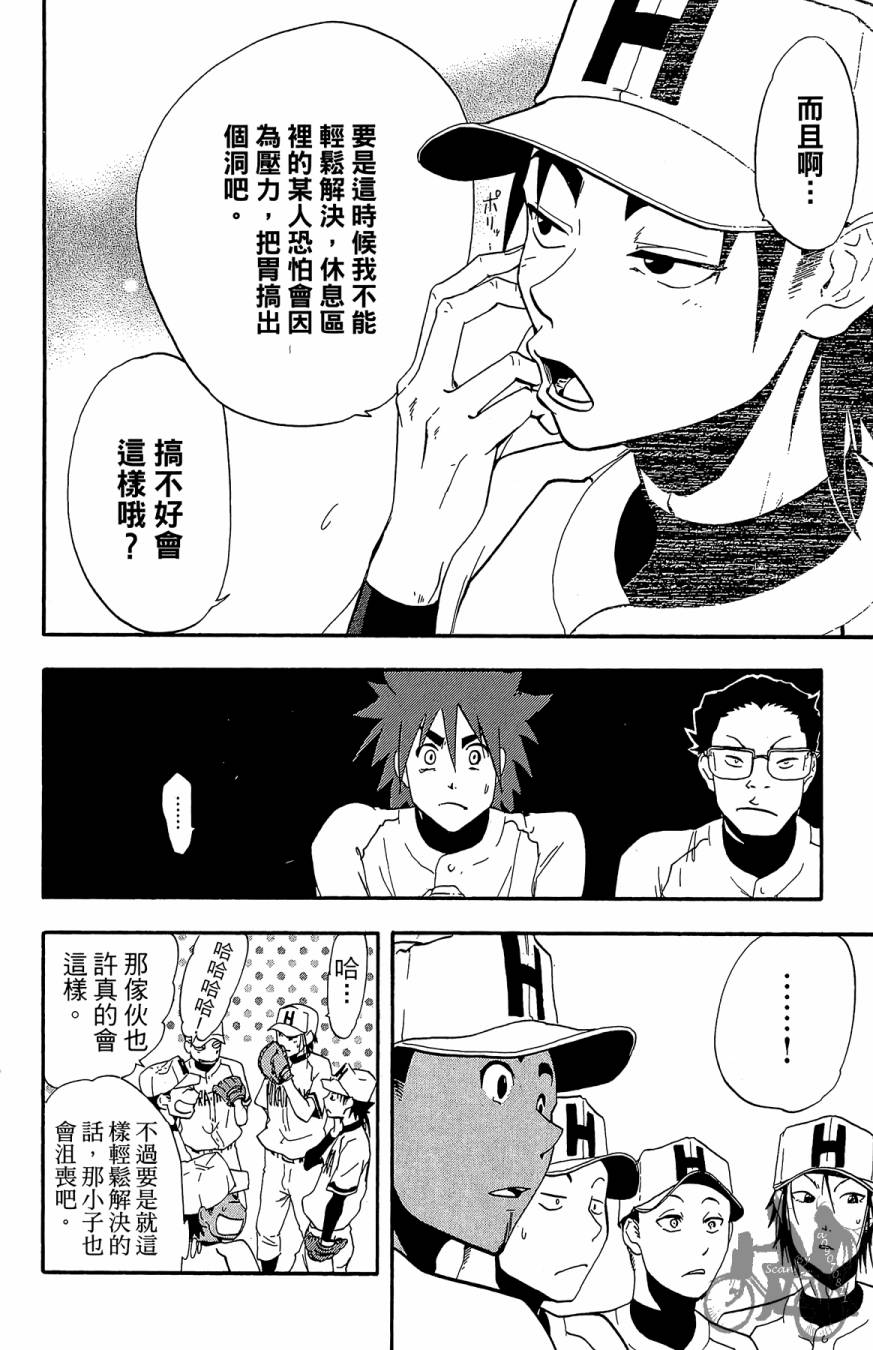 投捕兄弟档 第5卷 第15页