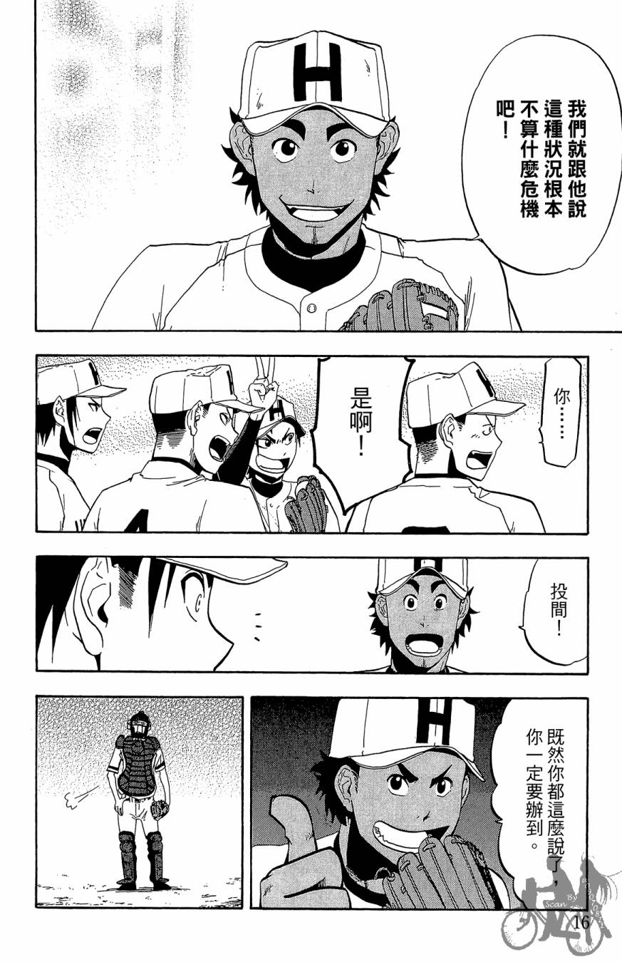 投捕兄弟档 第5卷 第17页