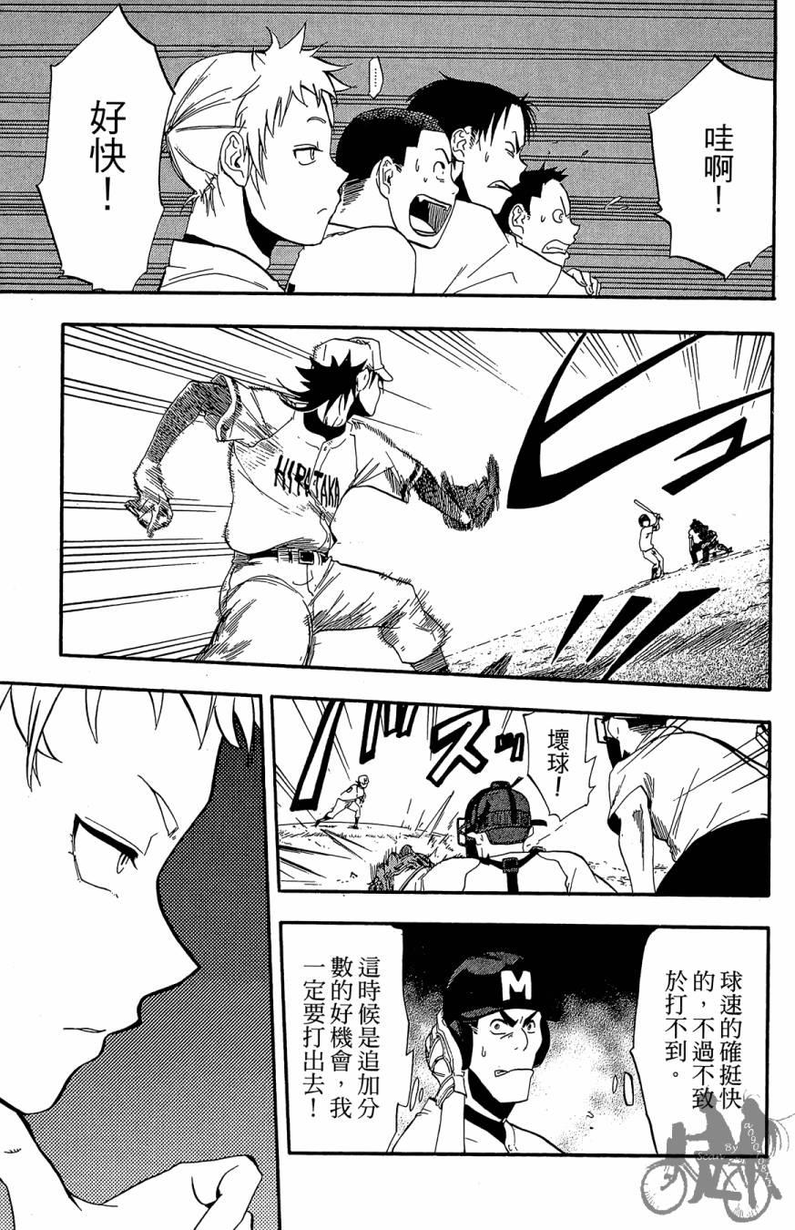 投捕兄弟档 第5卷 第20页