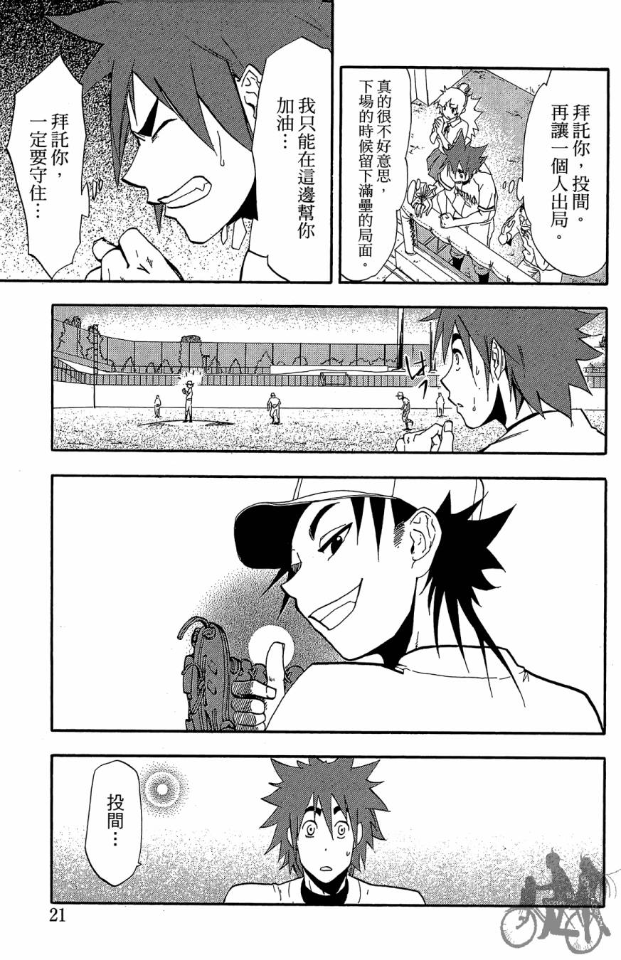 投捕兄弟档 第5卷 第22页