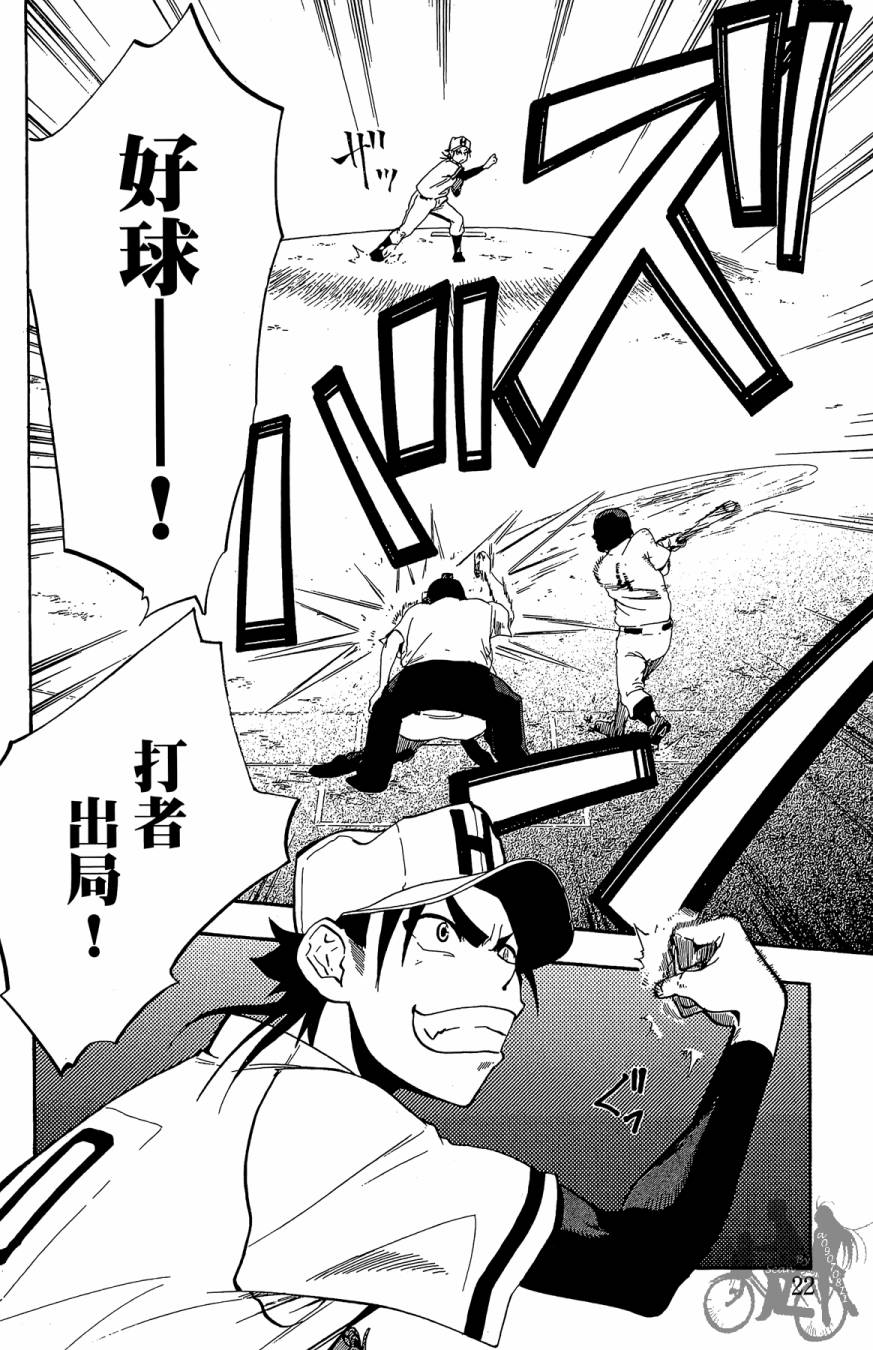 投捕兄弟档 第5卷 第23页