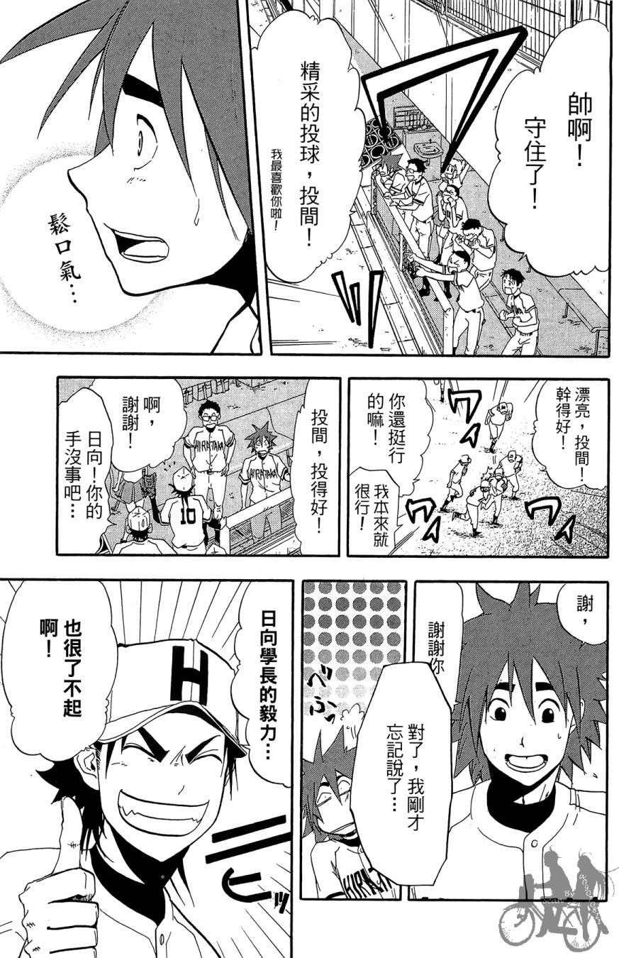 投捕兄弟档 第5卷 第24页