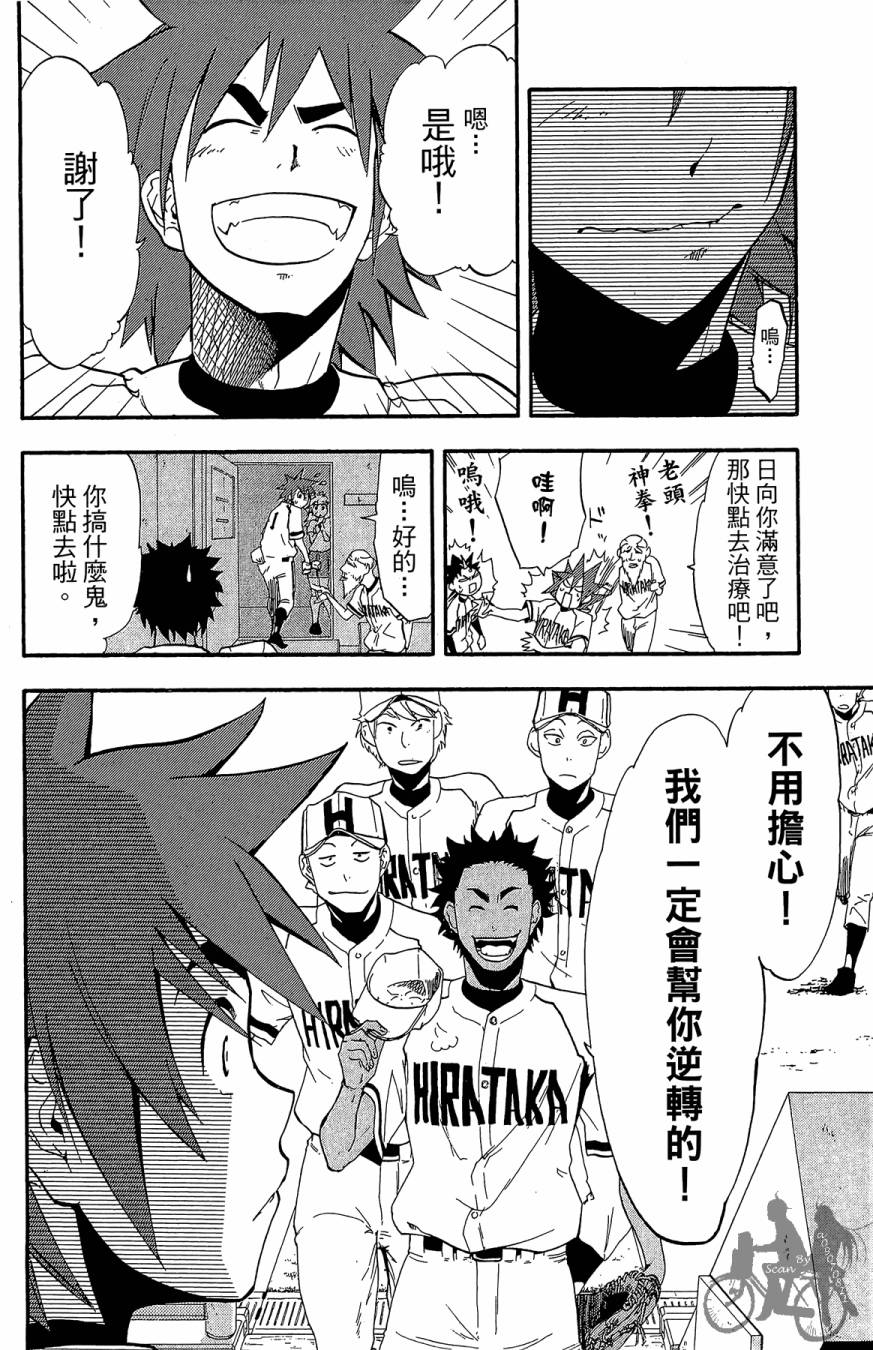 投捕兄弟档 第5卷 第25页