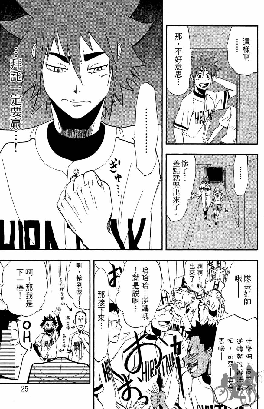 投捕兄弟档 第5卷 第26页