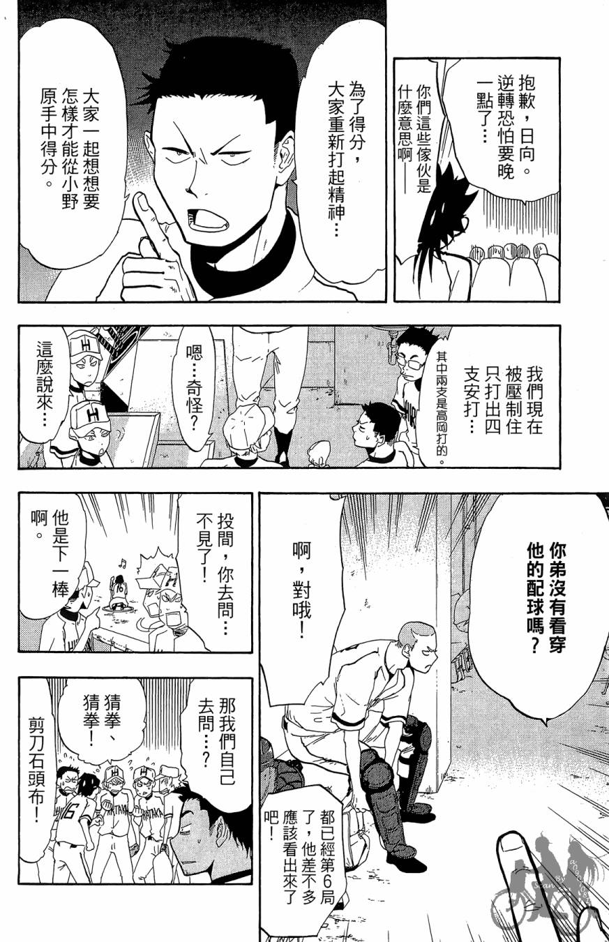 投捕兄弟档 第5卷 第27页