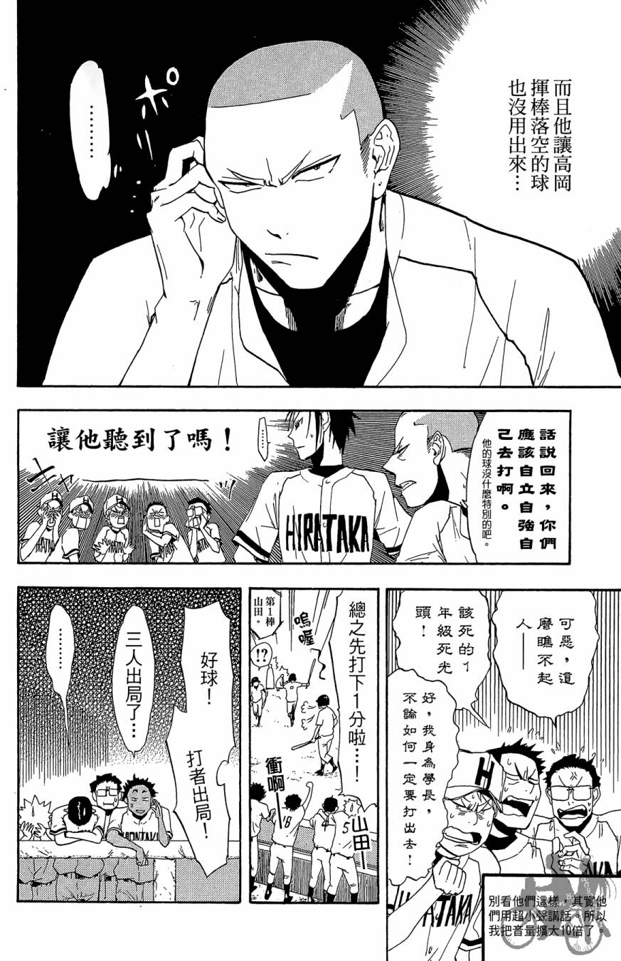 投捕兄弟档 第5卷 第29页