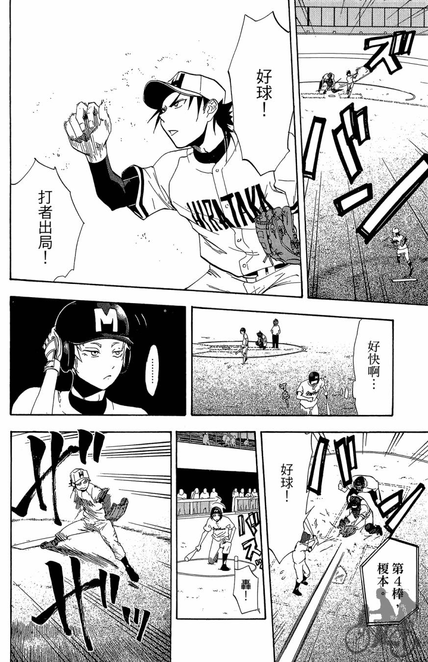 投捕兄弟档 第5卷 第31页