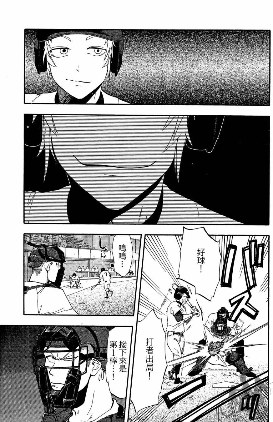 投捕兄弟档 第5卷 第32页