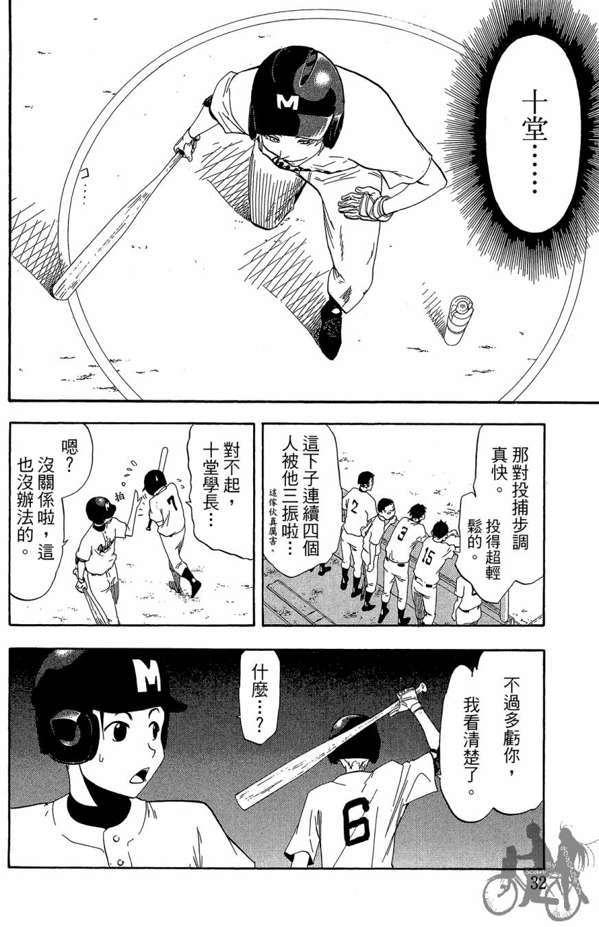 投捕兄弟档 第5卷 第33页