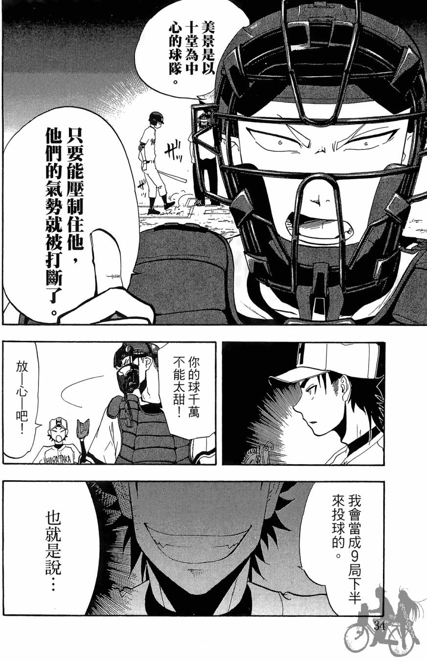 投捕兄弟档 第5卷 第35页