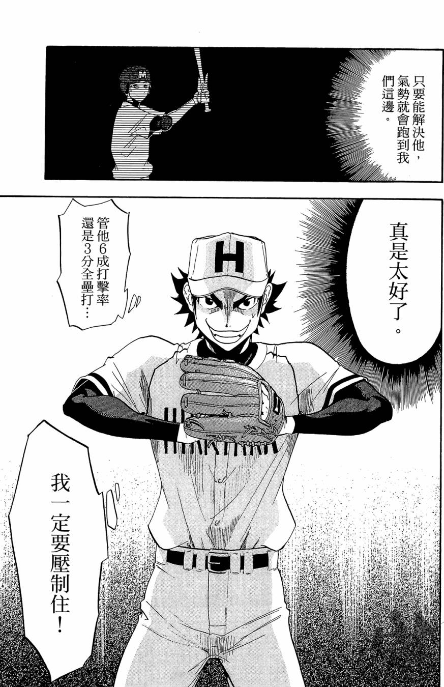 投捕兄弟档 第5卷 第36页