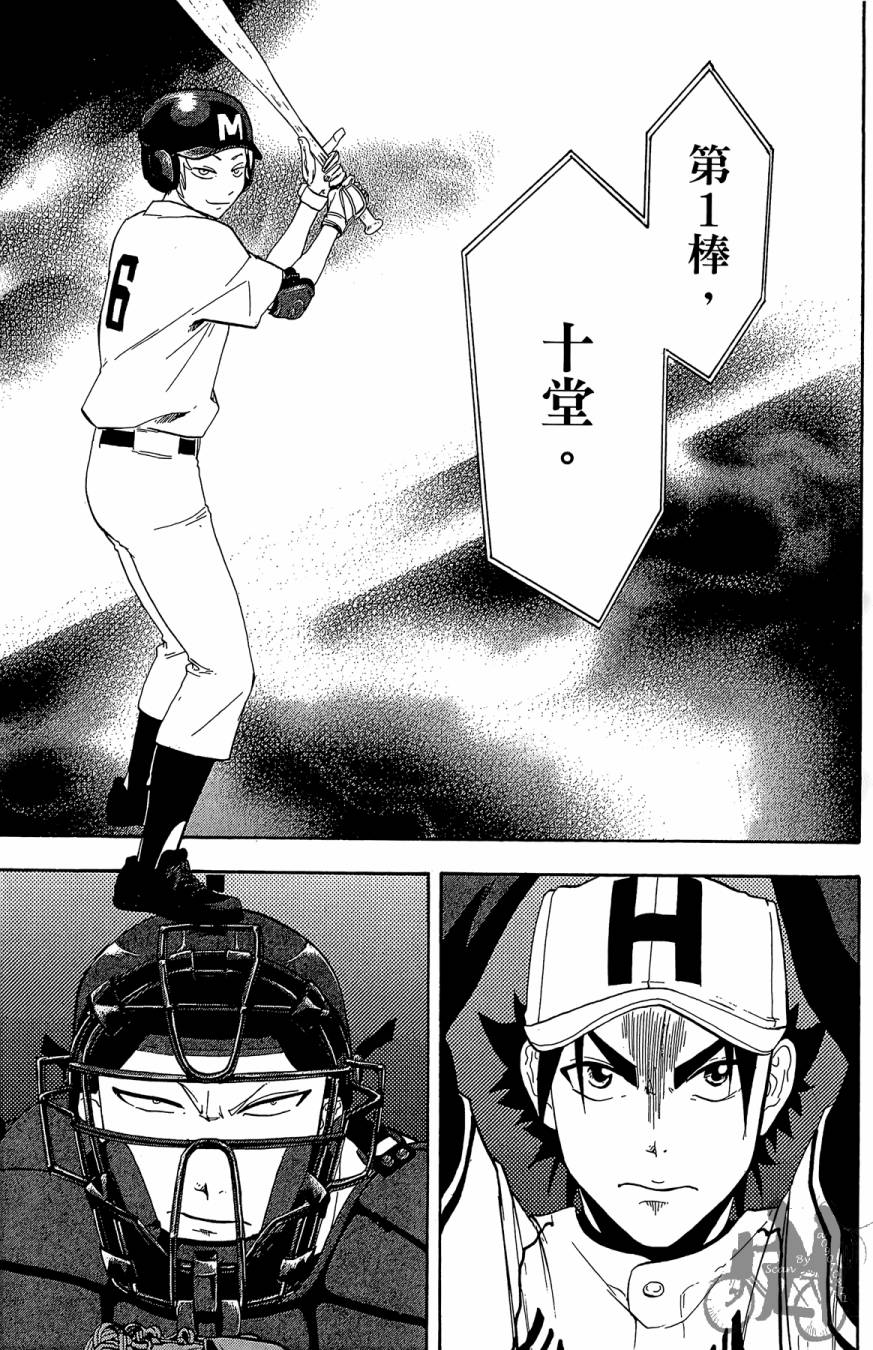 投捕兄弟档 第5卷 第38页