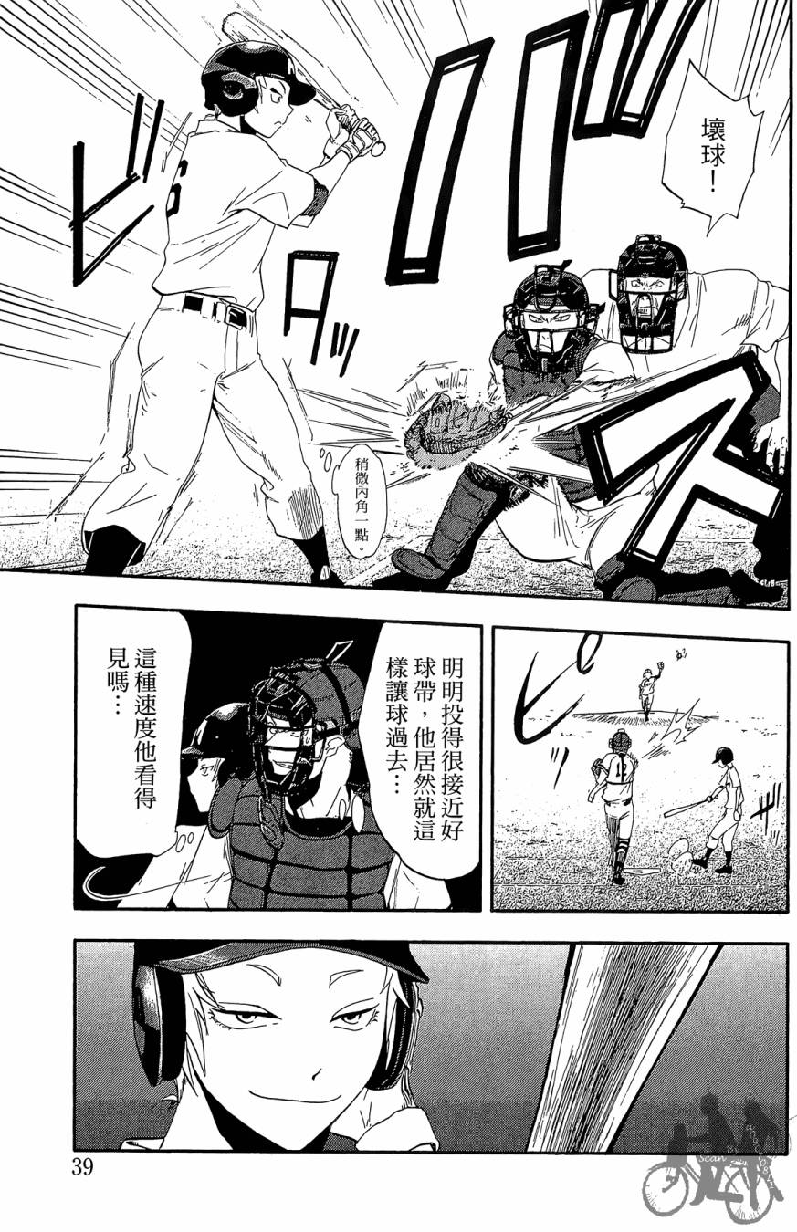 投捕兄弟档 第5卷 第40页