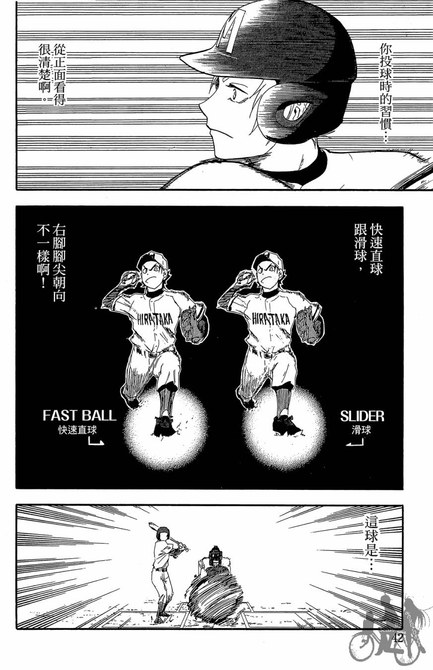 投捕兄弟档 第5卷 第43页