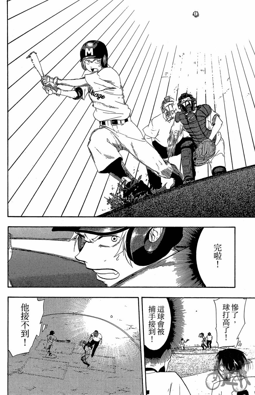 投捕兄弟档 第5卷 第45页