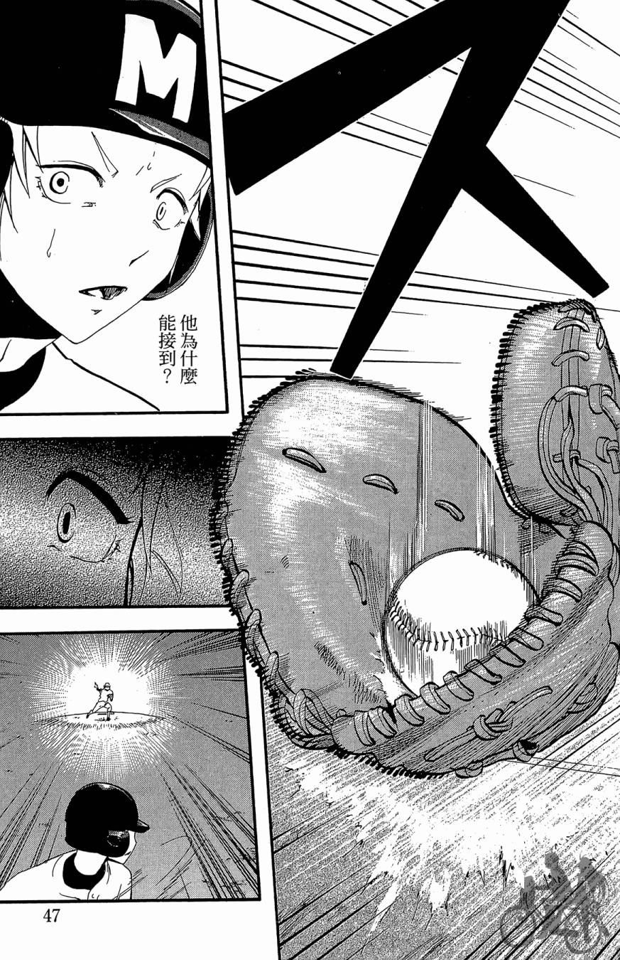 投捕兄弟档 第5卷 第48页