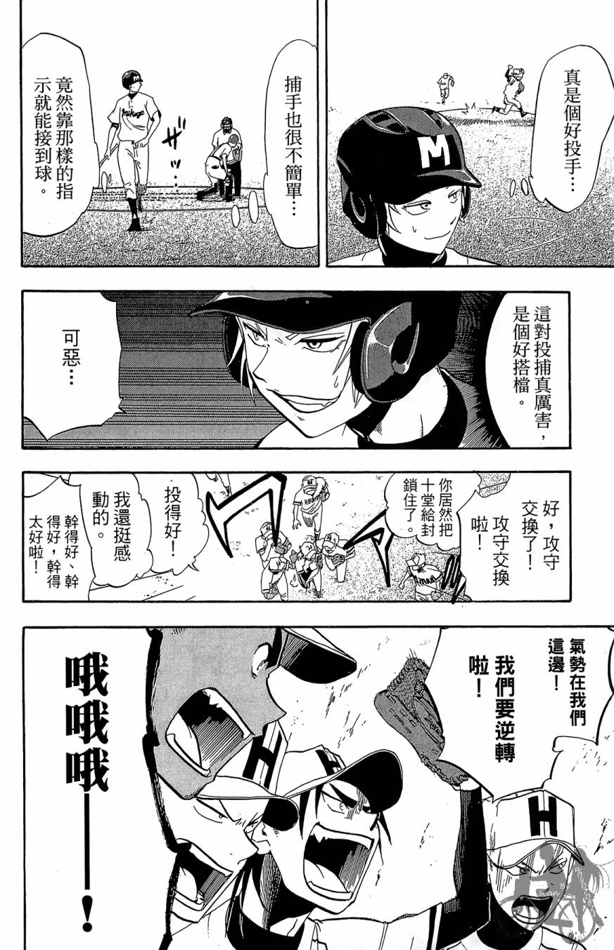 投捕兄弟档 第5卷 第51页