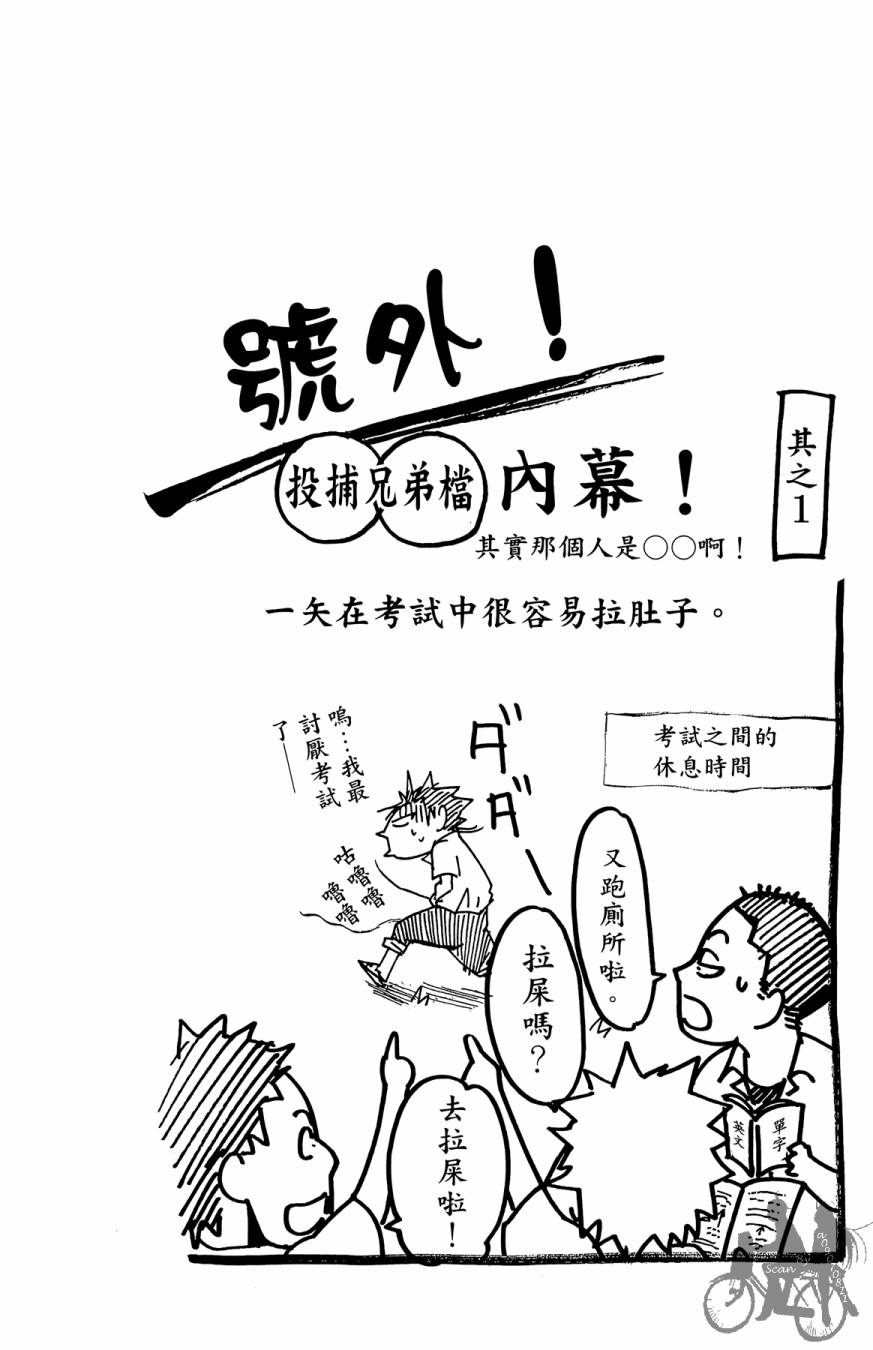 投捕兄弟档 第5卷 第52页