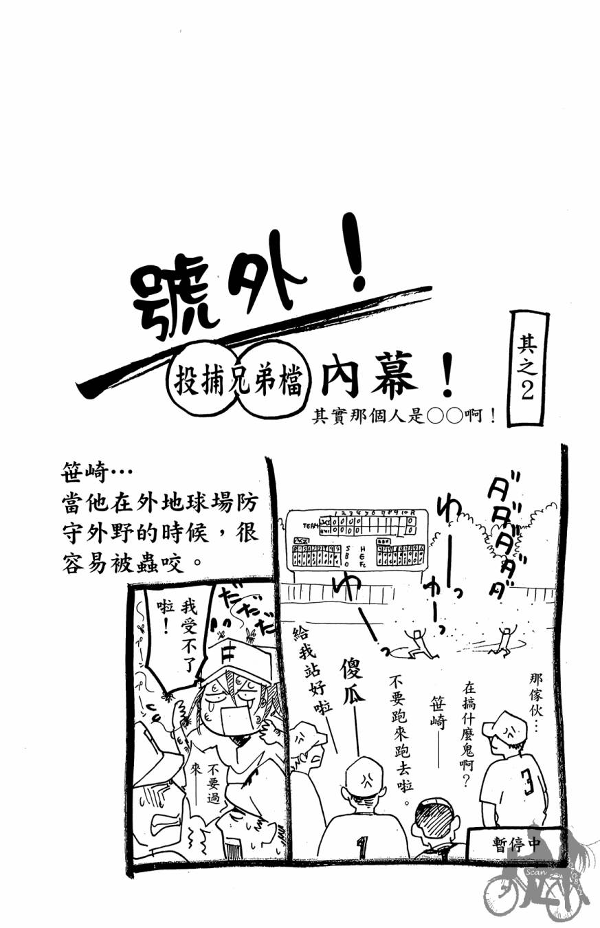 投捕兄弟档 第5卷 第53页