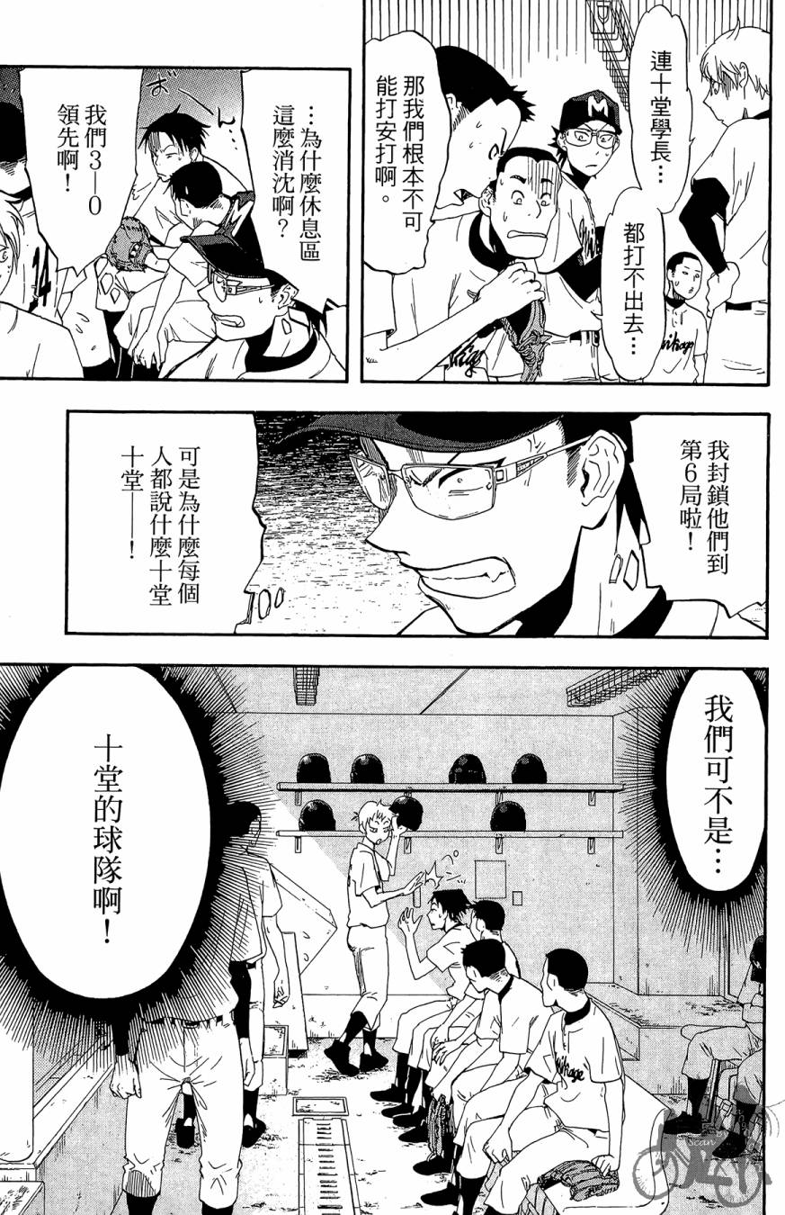 投捕兄弟档 第5卷 第56页