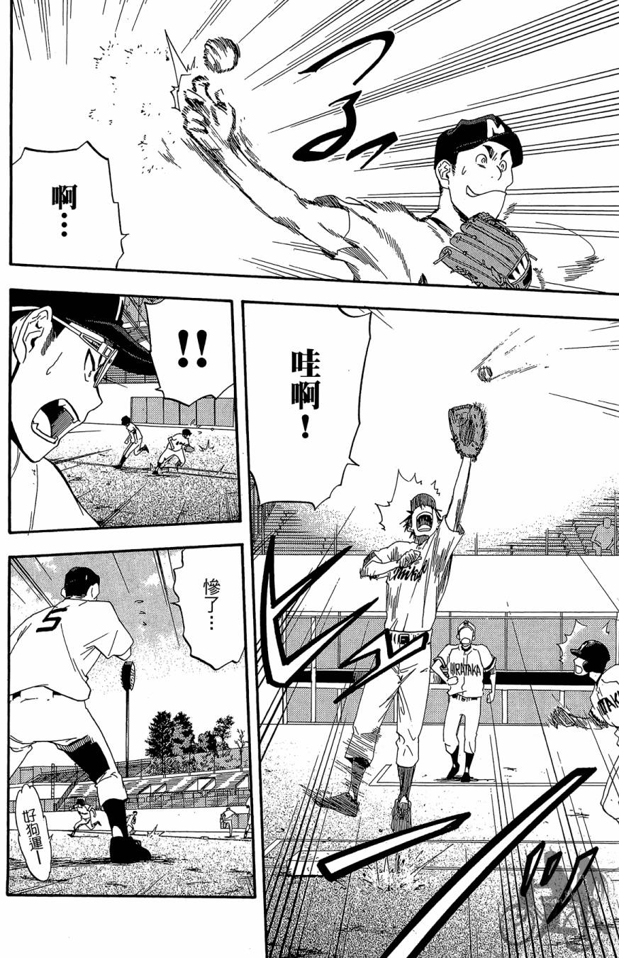 投捕兄弟档 第5卷 第61页