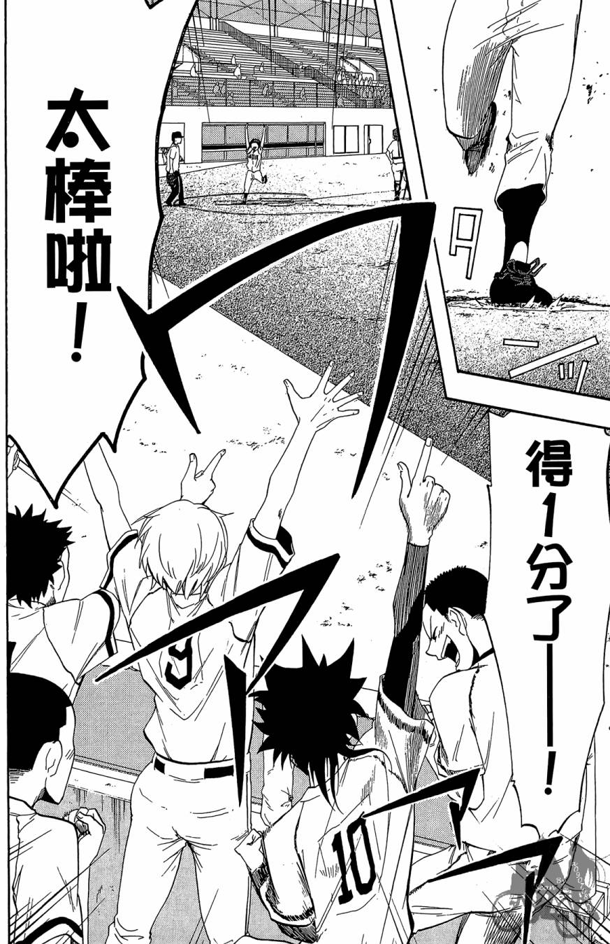 投捕兄弟档 第5卷 第67页