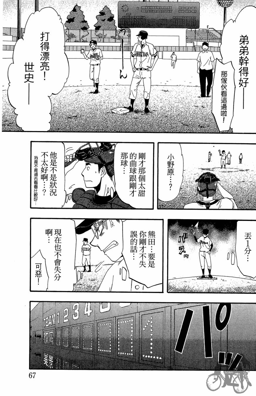 投捕兄弟档 第5卷 第68页