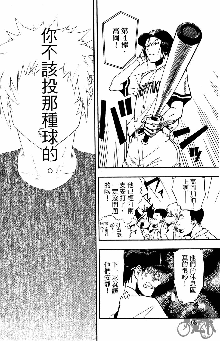 投捕兄弟档 第5卷 第69页