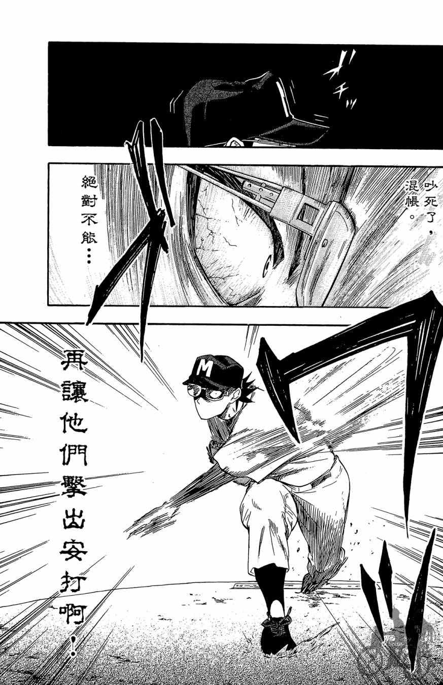 投捕兄弟档 第5卷 第70页